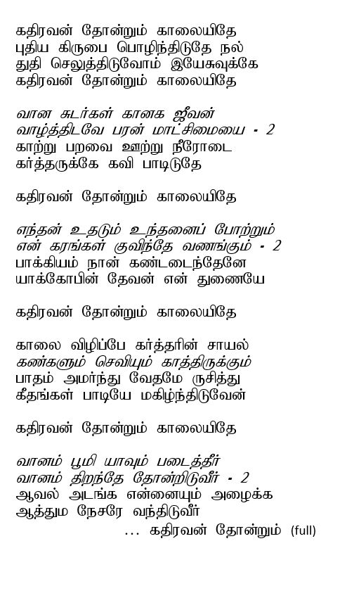 Kathiravan thontrum.jpg